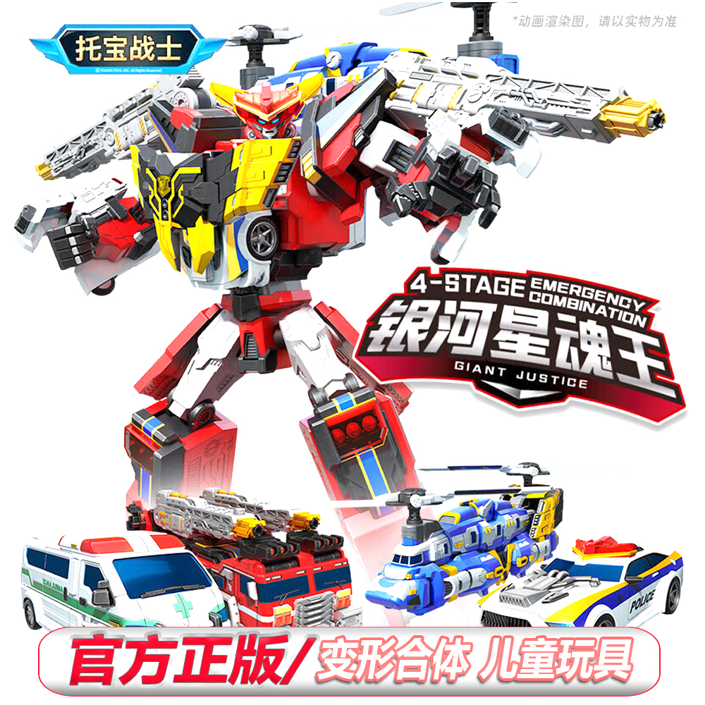 托宝战士银河星魂王变形机器人