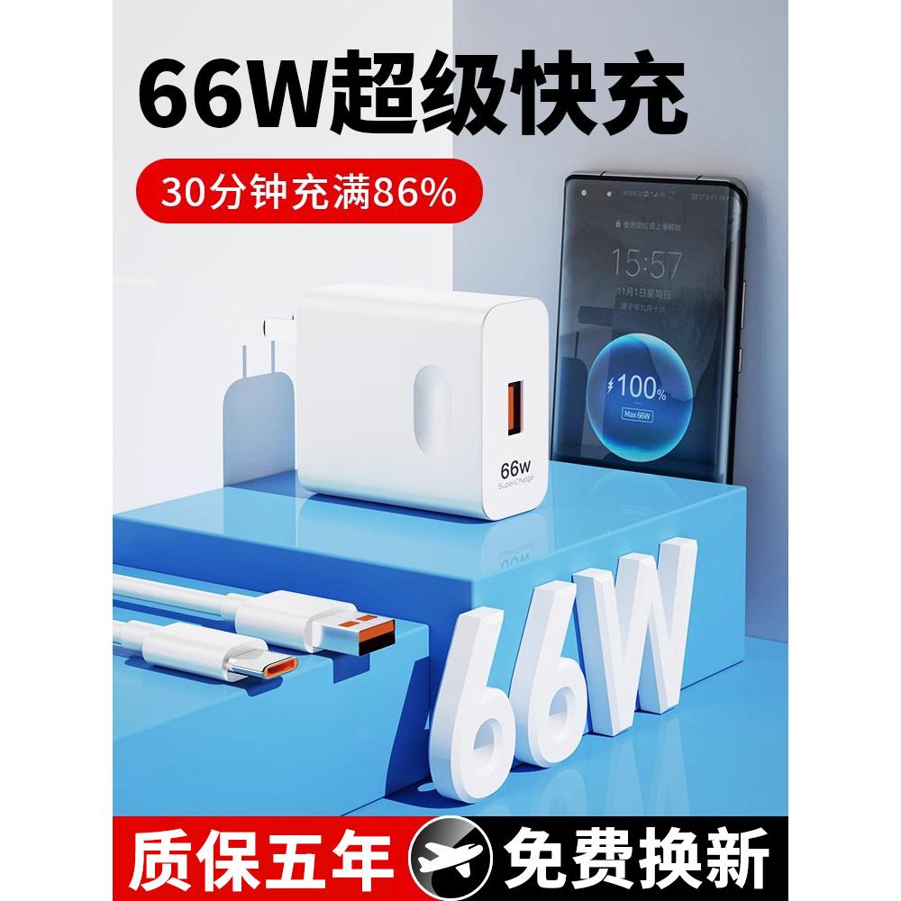 适用安卓通用66w超级快充华为手机充电器mate60 pro30p60p50p40 nova11/10/7荣耀6AType-c数据线100W闪充套装