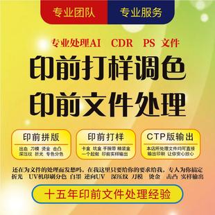 印前文件处理文件分色逆向拼版制作样板打样纸盒烫金击凸更改调色
