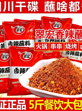 翠宏香辣蘸料系列450g2.53kg3g100g10g系列烤肉蘸料火锅蘸水撒料