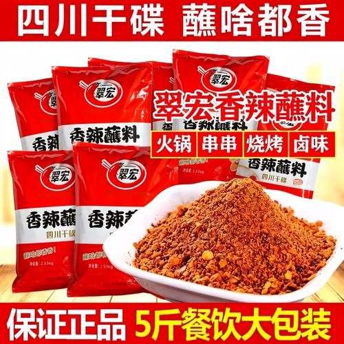 翠宏香辣火锅蘸料烤肉撒料系列