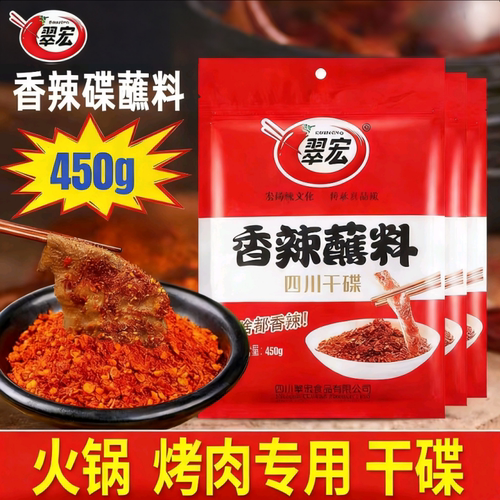 翠宏香辣蘸料450g带自封条烤肉料