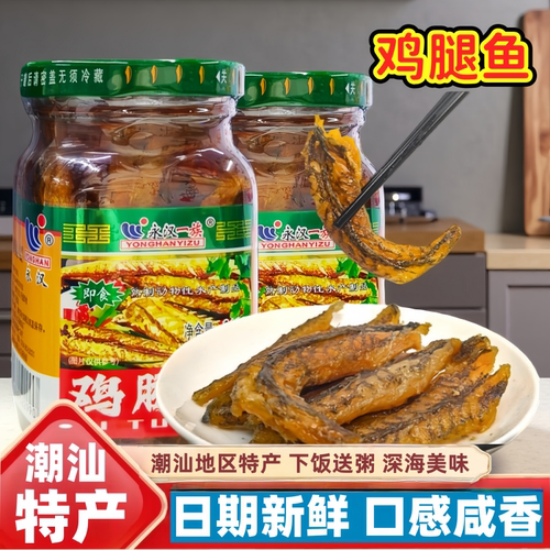 永汉鸡腿鱼罐头家庭下饭海鲜熟食潮汕下饭罐头广东特产即食菜早餐
