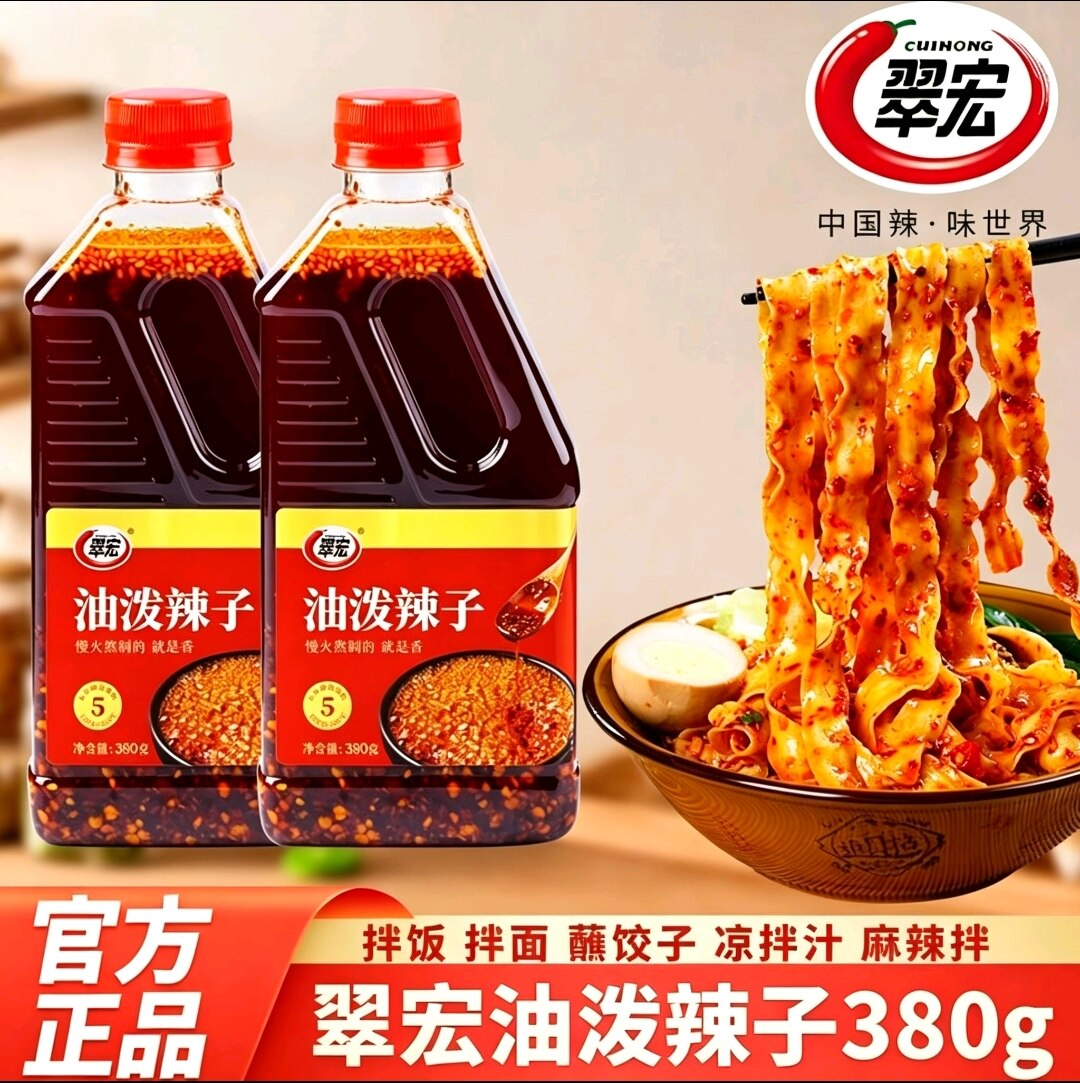 翠宏油泼辣子380g四川特产自制红油辣椒油泼辣子凉皮拌菜料调味料