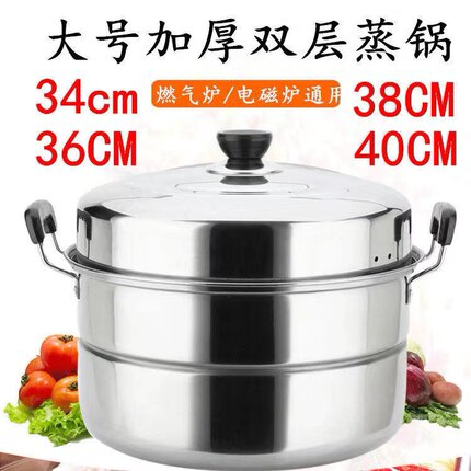 苏伯尔适用加厚不锈钢蒸锅家用多层两层蒸煮馒头电磁炉煤气灶专用