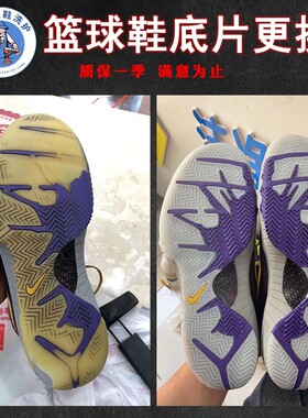 篮球鞋换鞋底气垫鞋修复修鞋球鞋气垫鞋底漏气维修气垫更换修补
