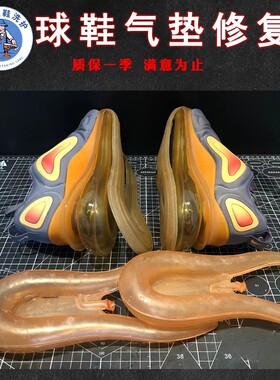 修复篮球鞋鞋底气垫更换运动鞋跑鞋磨损换底维修更换球鞋配件防滑