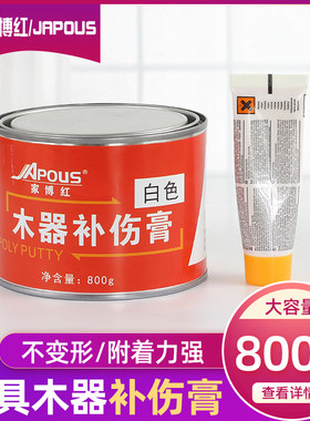 补伤膏钉眼坑洞快干易磨附着力强