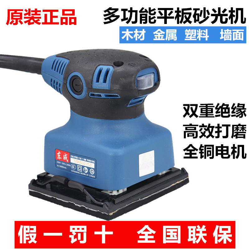 包邮东成电动砂纸机小平板式砂光机木工打磨机钣金油漆腻子抛光机