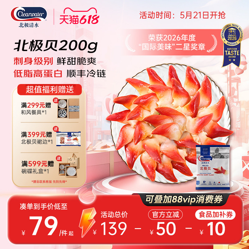 ClearwaterM大号北极贝200g 可切30片左右即食日料刺身海鲜健身餐