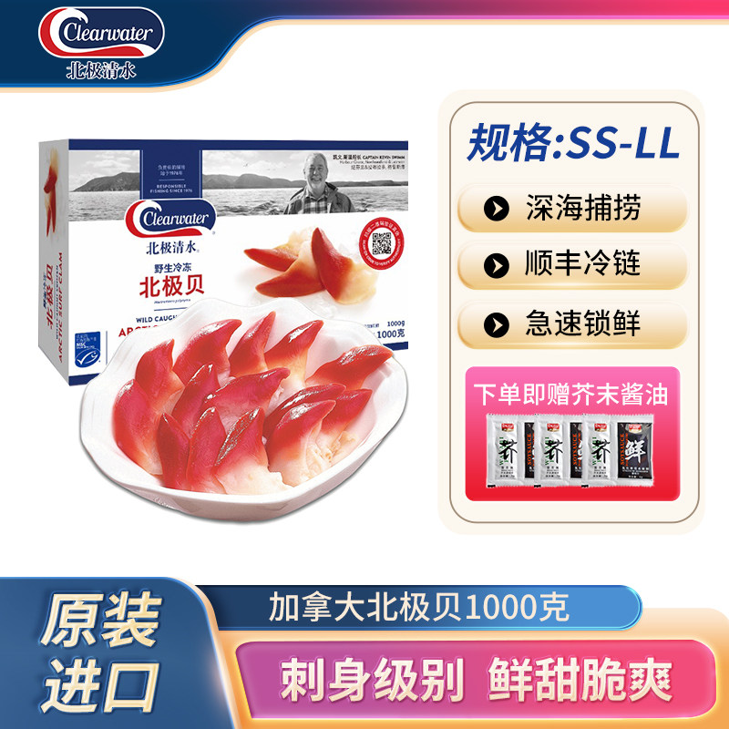 clearwater加拿大S级大号鲜活北极贝1kg刺身大包装日料寿司食材