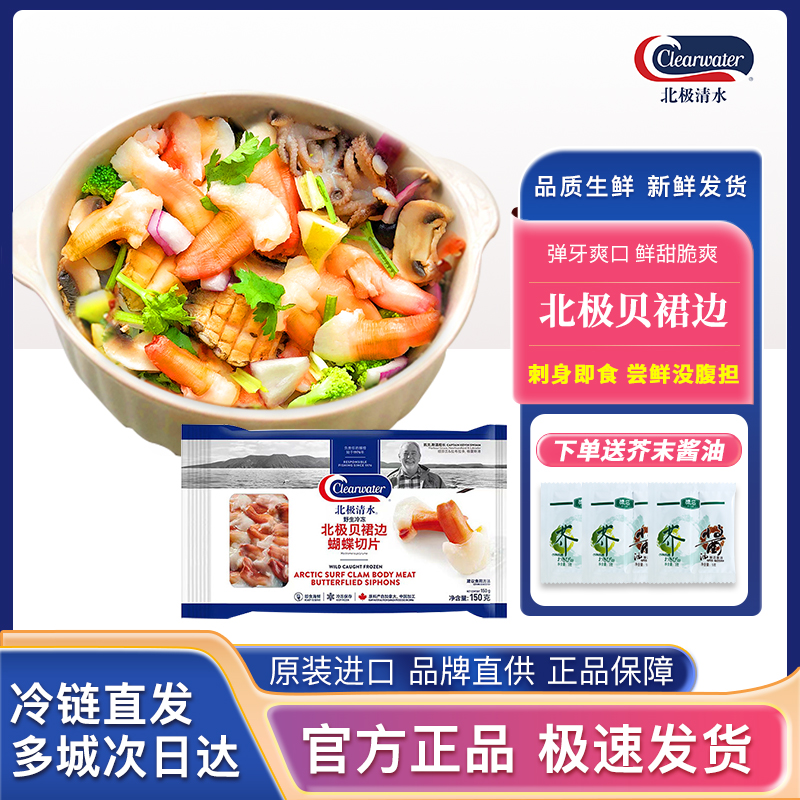clearwater北极贝刺身蝴蝶兰花蚌