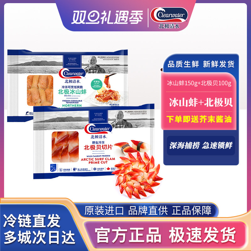 北极贝冰山蚌切片切片芥末酱油