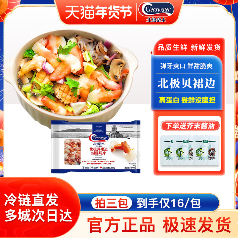 北极贝裙边蝴蝶兰花蚌切片150g/包刺身食材赠送芥末酱油日料海鲜,水产肉类/新鲜蔬果/熟食,北极贝,淘宝优惠券,粉丝福利购,淘宝优惠卷