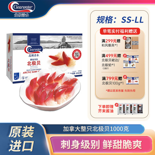 clearwater加拿大北极贝1kg刺身