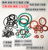 氟胶O型圈三元 耐高温o圈 乙丙O型圈密封圈硅胶O型圈NBR丁晴橡胶圈