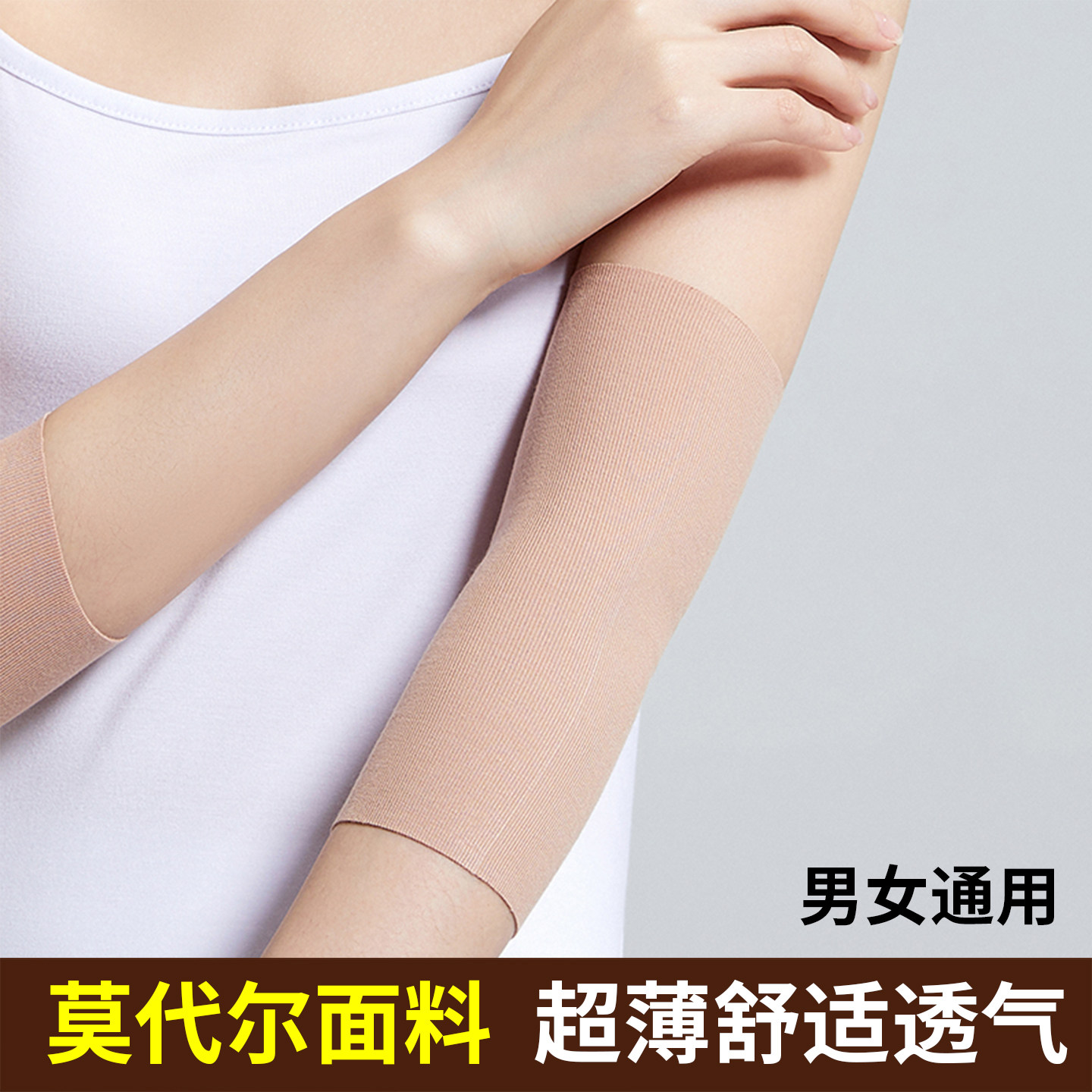 夏季超薄款莫代尔护肘男女士护腕保暖护臂遮疤遮纹身空调房护胳膊