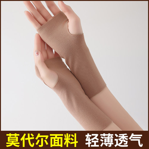莫代尔护腕女薄款夏季防晒手套男防紫外线半指套袖开车遮疤痕护肘