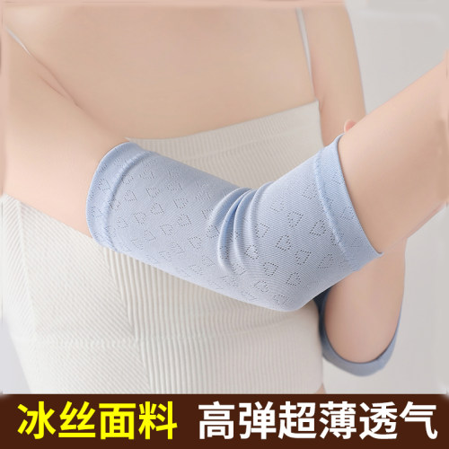 夏季超薄冰丝护肘关节套防晒遮疤护手臂套女护手腕胳膊肘套男透气