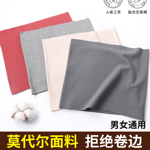 护腰男女通用莫代尔面料