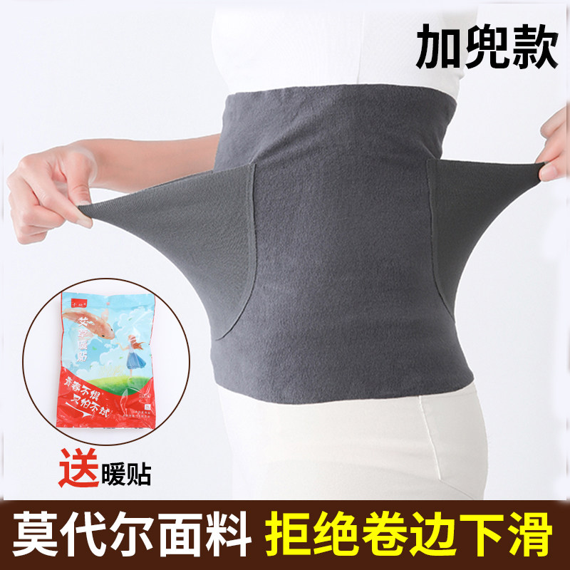 夏季莫代尔护腰带女士保暖男腰部成人护肚子暖宫肚围大人薄款睡觉