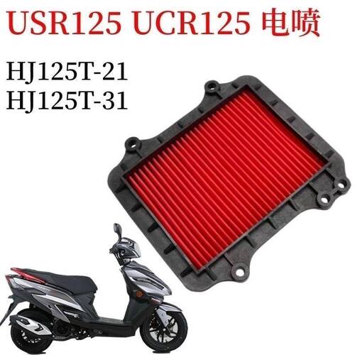 适用豪爵踏板USR UCR AFR VH VX虎鲨空气滤芯海绵过滤器HJ125T-20
