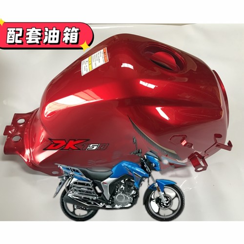 适用豪爵摩托车HJ150-30-30A/D/E/F DK125S DK150S油箱油壶汽油箱