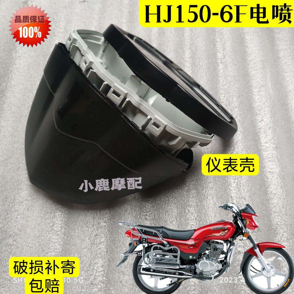适用豪爵国四摩托车HJ150仪表底壳HJ150-6F仪表底壳外壳下壳电喷