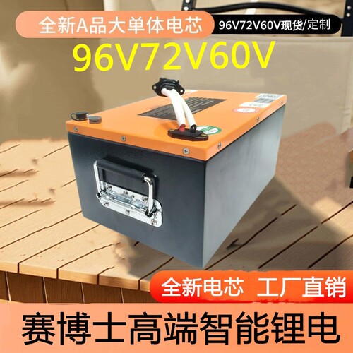 锂电池96V72V大容量外卖专用锂电