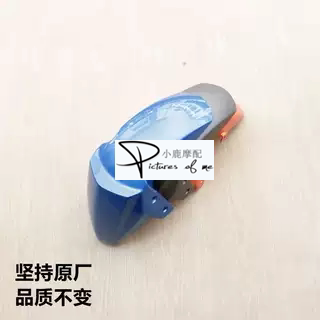 摩托Eagle HJ125T-32/32A超级鹰 前挡泥板前泥板挡水板前沙盖沙瓦