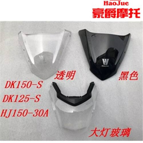 适用于豪爵摩托车DK125S/150S HJ150-30A导流罩玻片头罩和大灯片