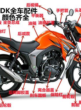 适用豪爵摩托车DK150-30C/30D/30F电喷导流罩 仪表大灯前挡泥配件