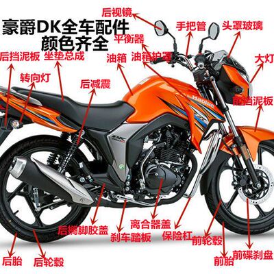适用豪爵摩托车DK150-30C/30D/30F电喷导流罩 仪表大灯前挡泥配件