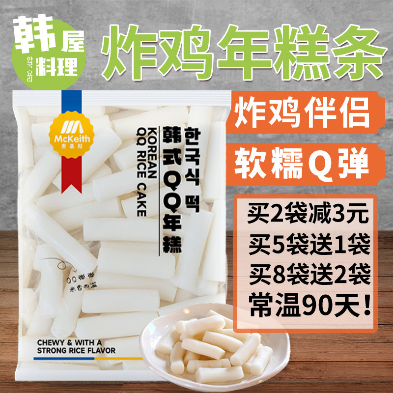 韩式炸鸡速食麦基斯年糕条