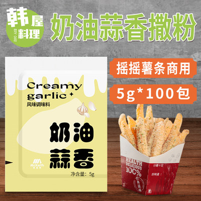 麦基斯摇摇薯条奶油香撒粉炸鸡店