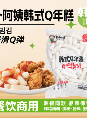 朴阿姨韩式炸鸡年糕条