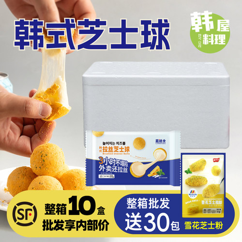 蓝达士韩式拉丝芝士球