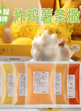 麦基斯韩式芝士撒粉韩式连锁店bhc炸鸡卷卷薯条鸡排专用芝士撒粉