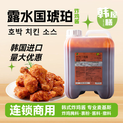 露水国琥珀炸鸡酱韩国进口啤酒琥珀炸鸡丁酱 裹酱酱料10Kg大桶
