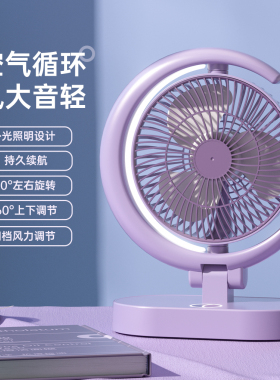 USB充电式小电风扇学生宿舍静音办公室桌面台式大风力空气循环扇