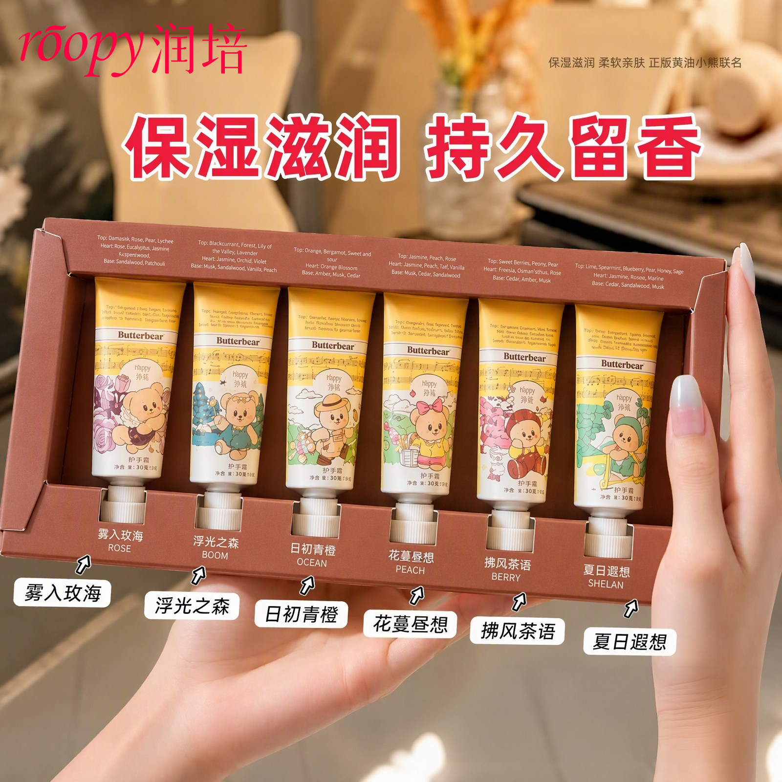 roopy润培护手霜黄油小熊礼盒装保湿滋润秋冬手油防干裂留香正品