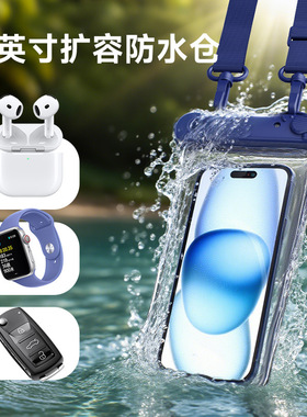 大号四边双层手机防水袋可触屏游泳斜挎pvc手机袋8级防水手机套