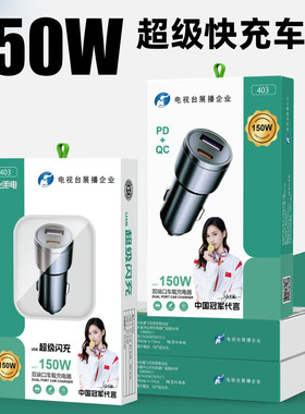 65W超级快充车载点烟器充电器