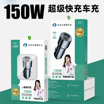 65W超级快充车载点烟器充电器