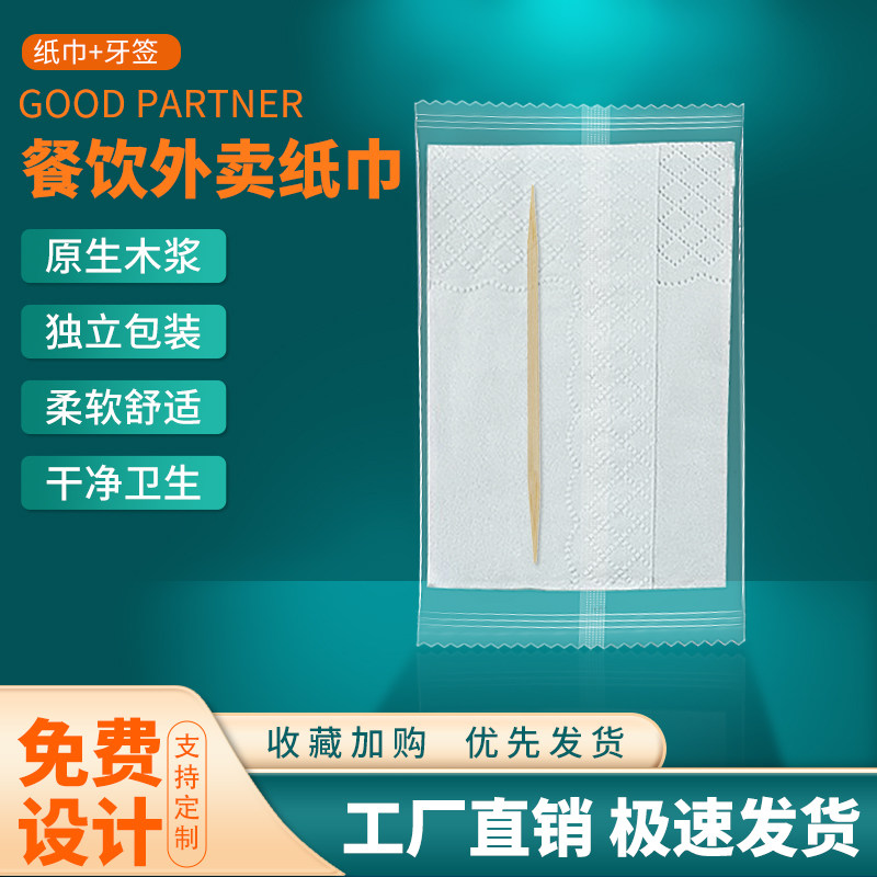 二合一纸巾带牙签透明独立包装外卖餐厅二件套组合手帕商用餐巾纸