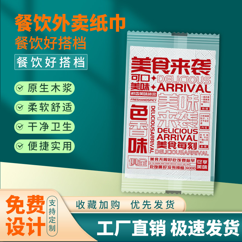 一次性独立包装外卖专用单张纸巾图片
