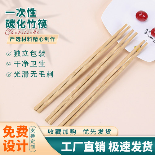 一次性商用家用碳化竹筷独立包装