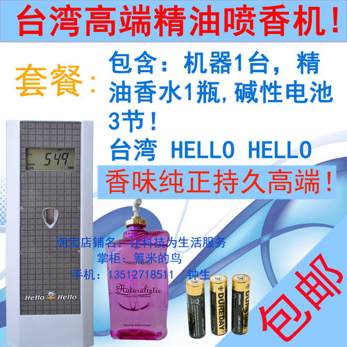 自动进口家用精油香水除臭喷香机