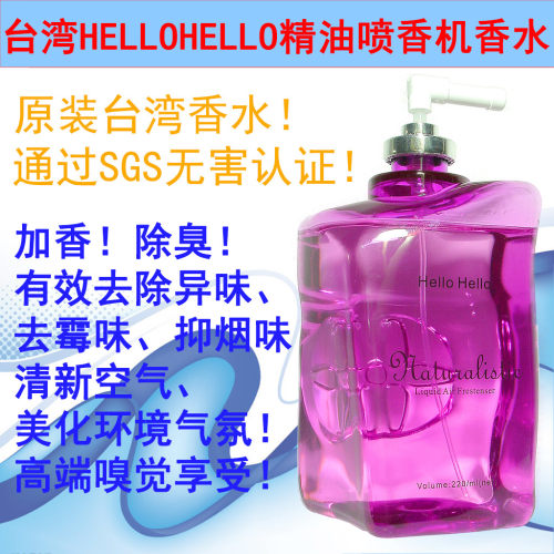 台湾精油补充液喷香机