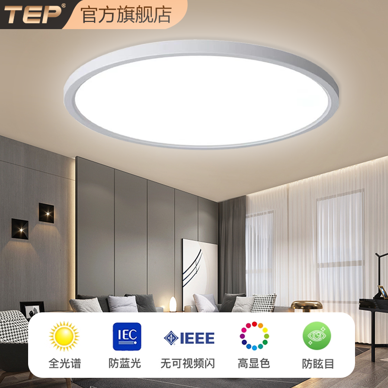 全光谱led吸顶灯现代简约卧室灯超薄主卧厨房阳台新款三防主灯具